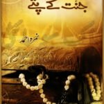 Jannat Kay Pattay Novel by Nimra Ahmed in Urdu