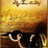 Jannat Kay Pattay Novel by Nimra Ahmed in Urdu