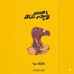 Raja Gidh Novel by Bano Qudsia