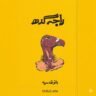 Raja Gidh Novel by Bano Qudsia